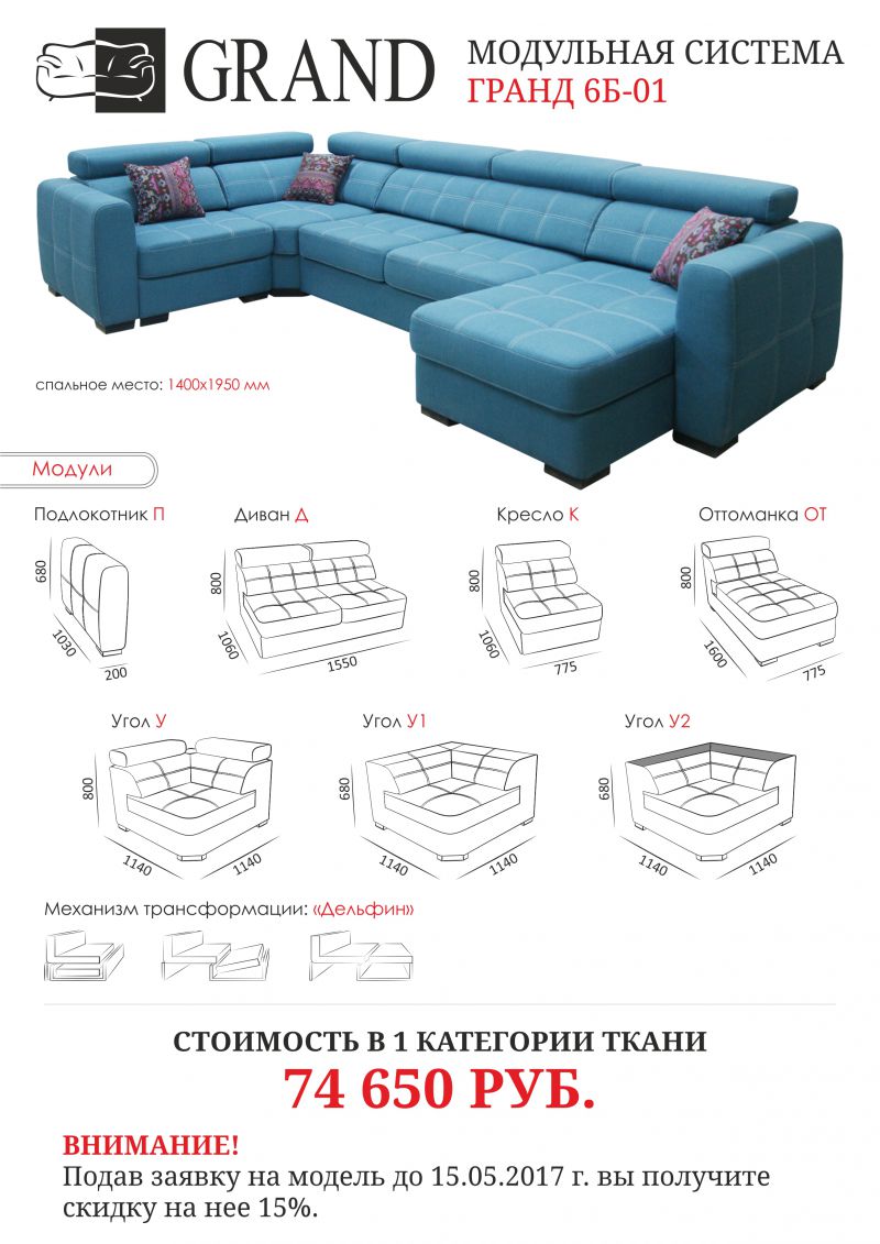 угловой модульный диван гранд 6б-01 в Севастополе