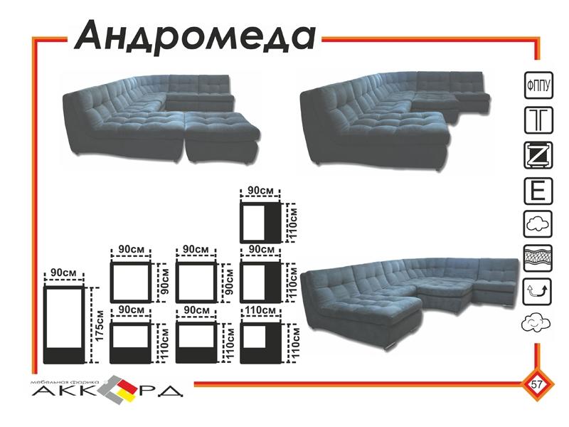 большой темный диван андромеда в Севастополе