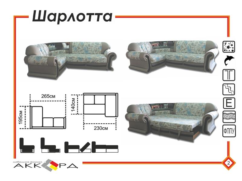 диван шарлотта с баром в Севастополе