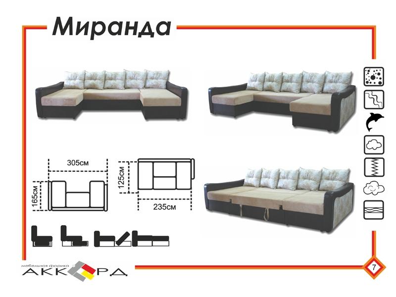 диван миранда с двумя оттоманками в Севастополе