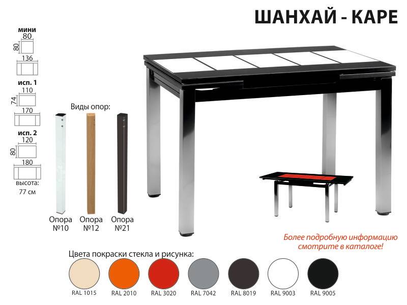 раскладной стол шанхай каре в Севастополе