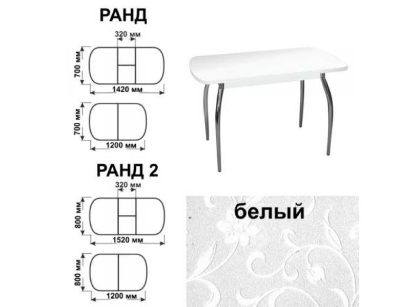 стол обеденный ранд белый в Севастополе