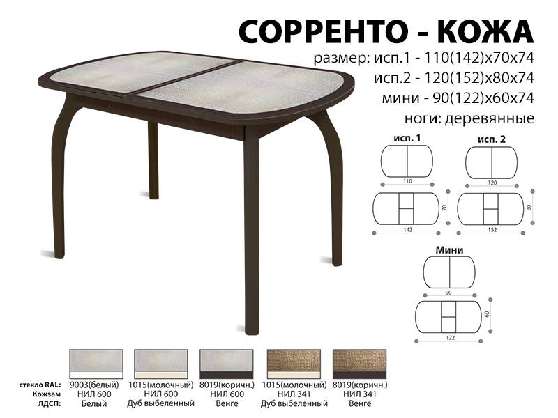 стол обеденный соренто кожа в Севастополе