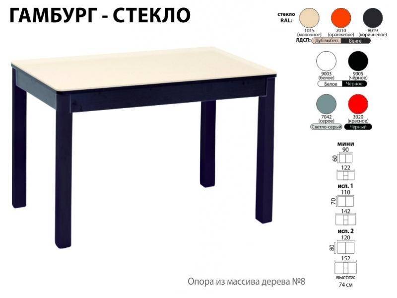 стол обеденный гамбург стекло в Севастополе