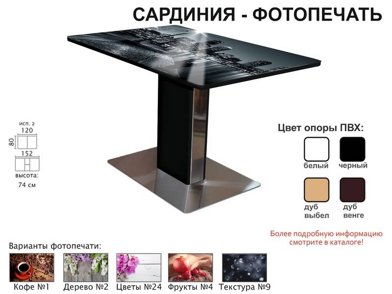 стол обеденный сардиния фотопечать в Севастополе