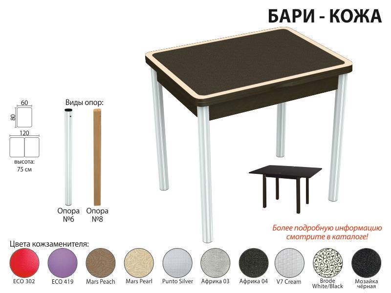 стол обеденный бари кожа в Севастополе