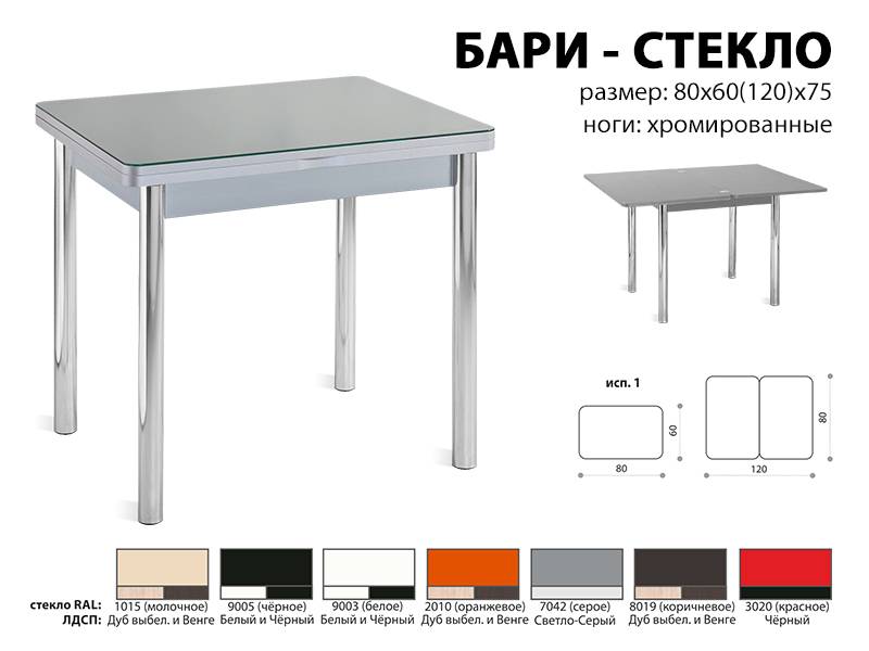 стол обеденный бари стекло в Севастополе