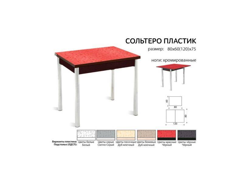 стол раздвижной сольтеро-пластик в Севастополе