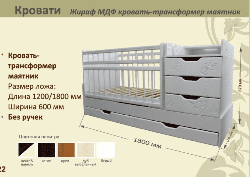 детская кровать-трансформер маятник жираф в Севастополе