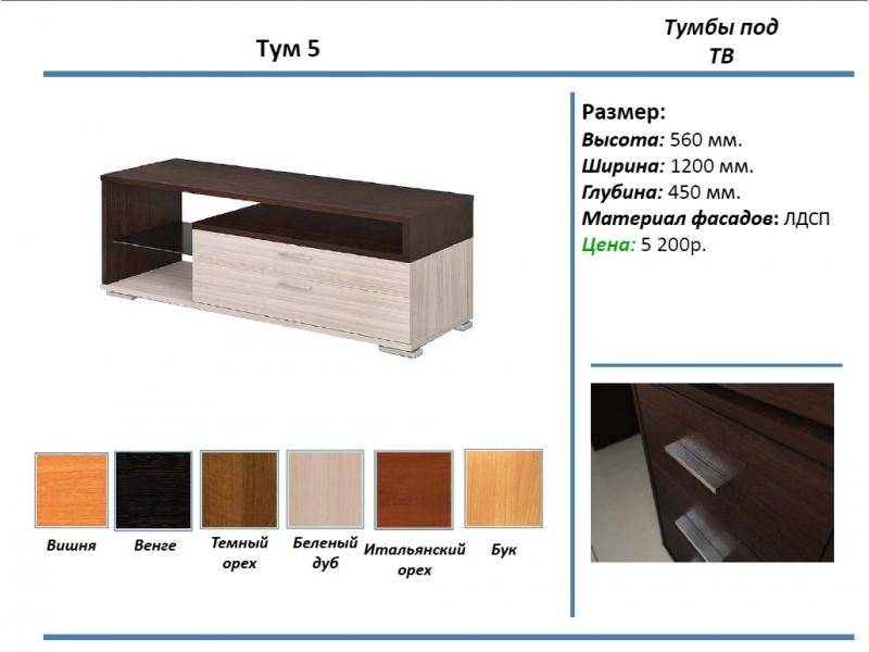 тумба под тв тум 5 в Севастополе