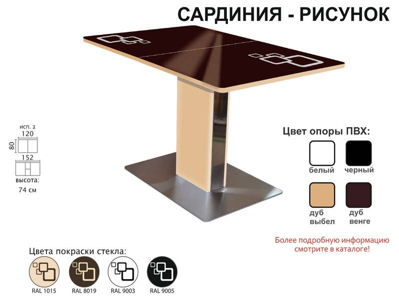 стол обеденный сардиния рисунок в Севастополе