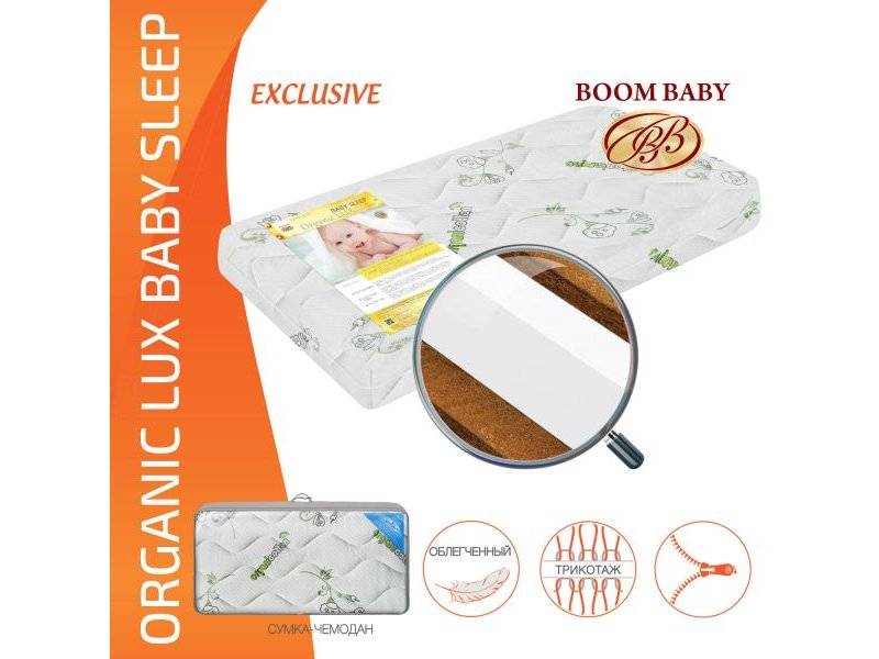 матрас boom baby organic lux baby sleep в Севастополе