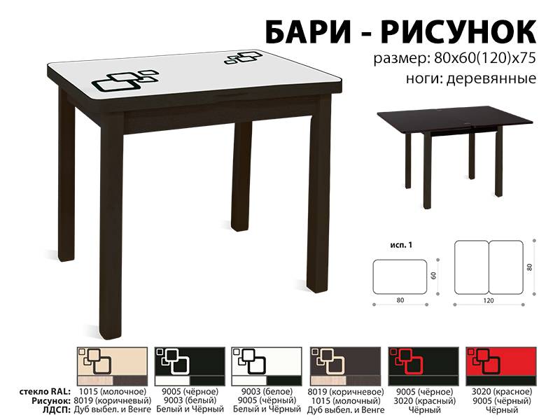 стол обеденный бари рисунок в Севастополе