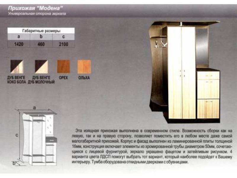 прихожая прямая модена в Севастополе