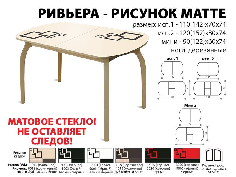 стол обеденный ривьера рисунок матте в Севастополе