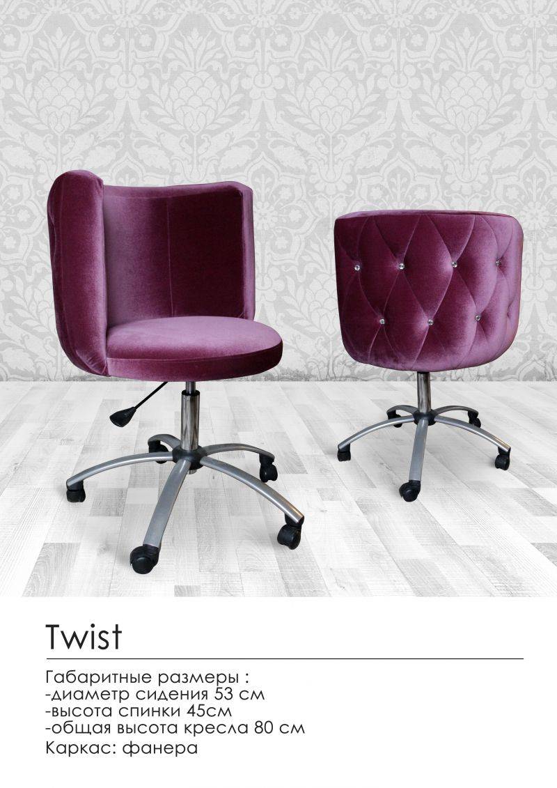 удобное кресло twist в Севастополе