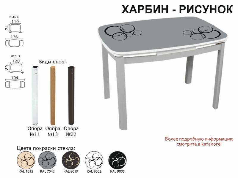 стол обеденный харбин рисунок в Севастополе