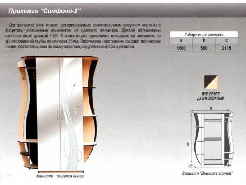 прихожая прямая симфони 2 в Севастополе