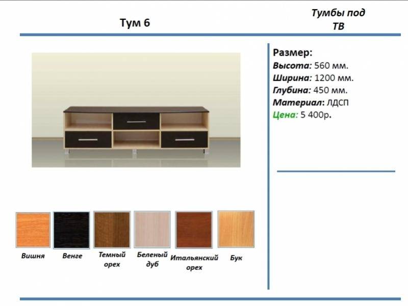 тумба под тв тум 6 в Севастополе