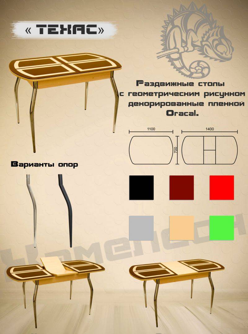 стол с геометрической пленкой техас в Севастополе