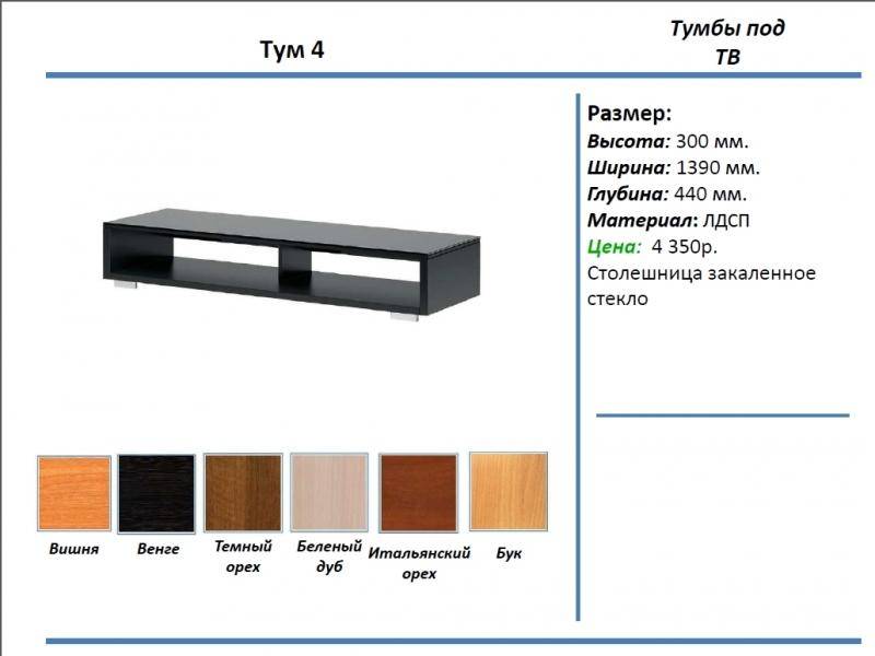 тумба под тв тум 4 в Севастополе