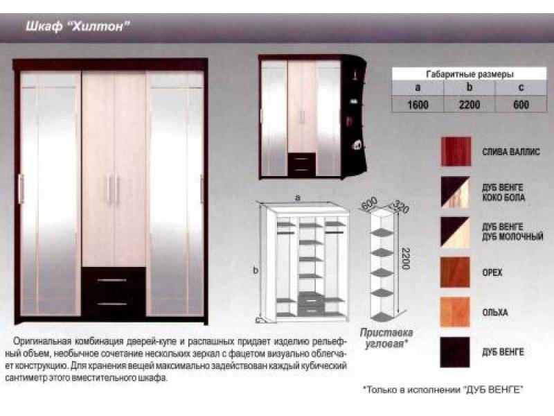 шкаф хилтон в Севастополе