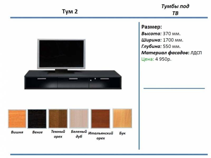 тумба под тв тум 2 в Севастополе