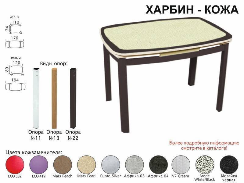 стол обеденный харбин кожа в Севастополе