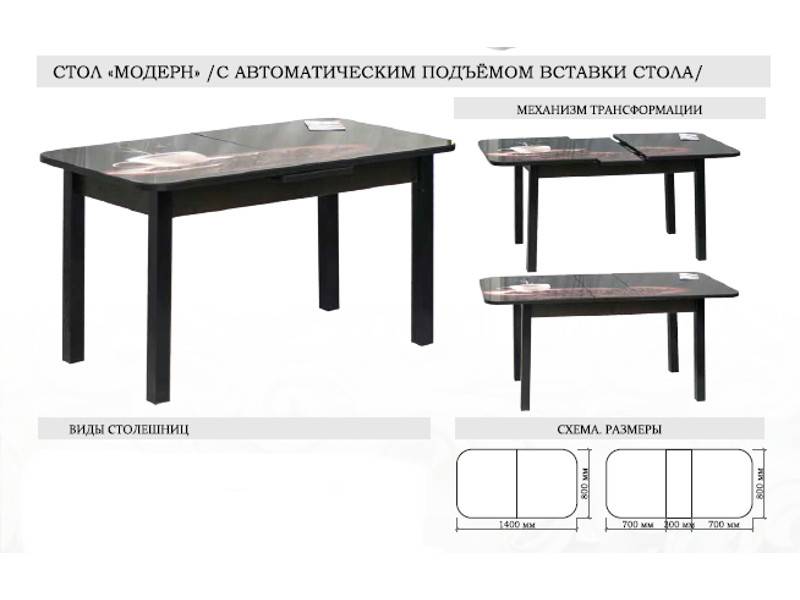 стол модерн с автоматическим подъемом вставки стола в Севастополе