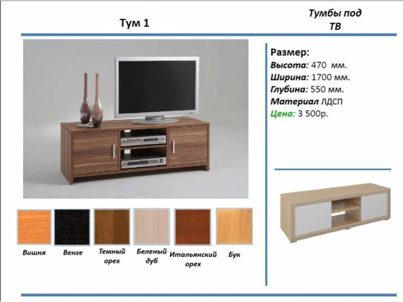 тумба под тв тум 1 в Севастополе