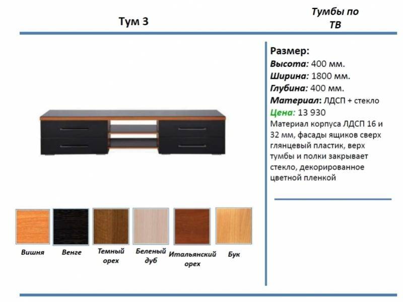 тумба под тв тум 3 в Севастополе