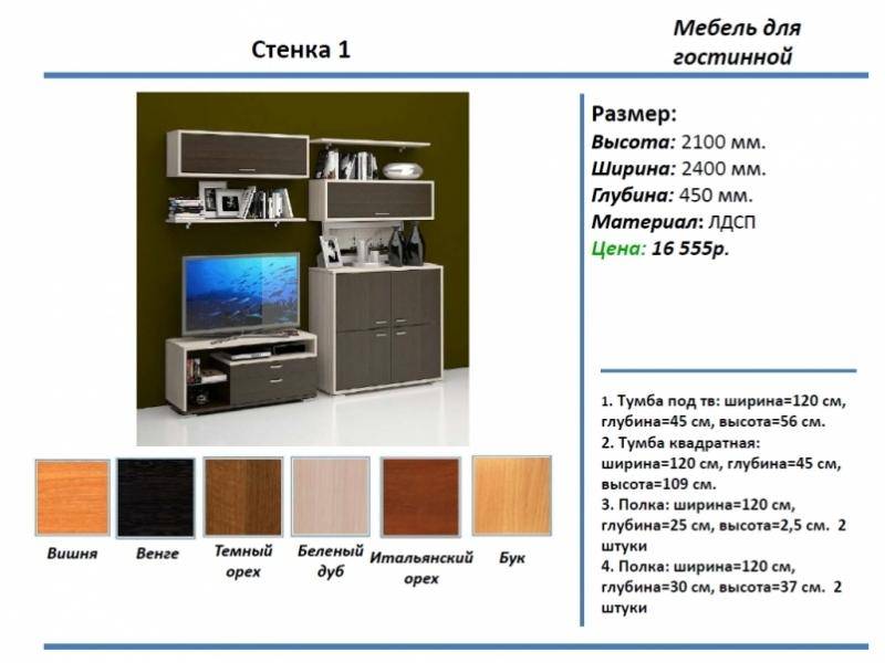 гостиная стенка 1 в Севастополе